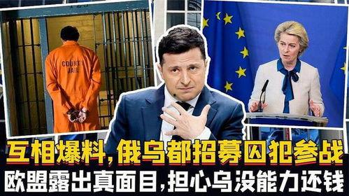 欧盟互相爆料完整版视频,互相爆料完整版视频深度解析 第3张 欧盟互相爆料完整版视频,互相爆料完整版视频深度解析 第3张