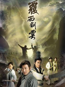 翻云覆雨在线观看,揭秘权谋风云背后的爱恨情仇 第2张 翻云覆雨在线观看,揭秘权谋风云背后的爱恨情仇 第2张